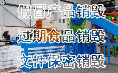 文件銷毀公司哪里找？